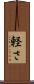 軽さ Scroll