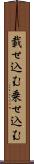 載せ込む Scroll