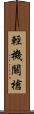 輕機關槍 Scroll
