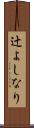 辻よしなり Scroll