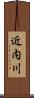 近内川 Scroll