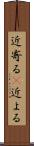 近寄る(P) Scroll