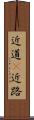 近道(P) Scroll