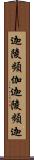 迦陵頻伽 Scroll