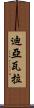 Diawara Scroll