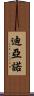 Diano Scroll