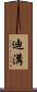 Digou Scroll