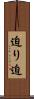 迫り Scroll