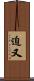 迫又 Scroll