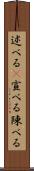述べる(P) Scroll