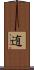 迶 Scroll