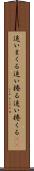 追いまくる Scroll