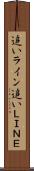 追いライン Scroll