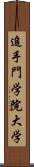 追手門学院大学 Scroll