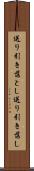 送り引き落とし Scroll