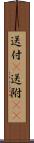 送付(P) Scroll