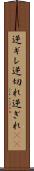 逆ギレ Scroll