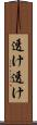 透け透け Scroll