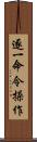 逐一命令操作 Scroll