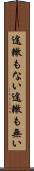 途轍もない Scroll