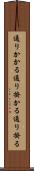 通りかかる Scroll