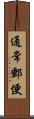 通常郵便 Scroll
