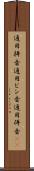 通用拼音 Scroll