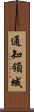 通知領域 Scroll
