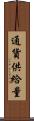 通貨供給量 Scroll