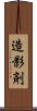 造影剤 Scroll