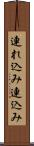 連れ込み Scroll