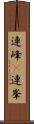 連峰(P) Scroll