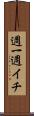 週一 Scroll