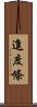 進度條 Scroll