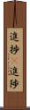 進捗(P) Scroll