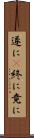 遂に(P) Scroll