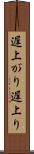 遅上がり Scroll