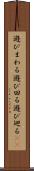 遊びまわる Scroll
