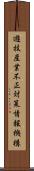 遊技産業不正対策情報機構 Scroll