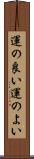 運の良い Scroll