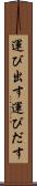 運び出す Scroll
