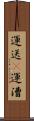 運送(P) Scroll
