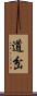 道岔 Scroll