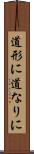 道形に Scroll
