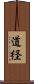道経 Scroll