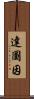 Datuin Scroll