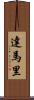 Damari Scroll
