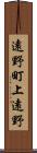 遠野町上遠野 Scroll