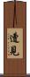 遭見 Scroll