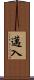 邁入 Scroll